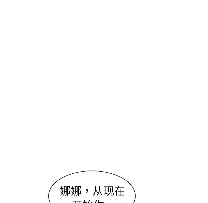娜娜变身记-第12话 - 图片 31