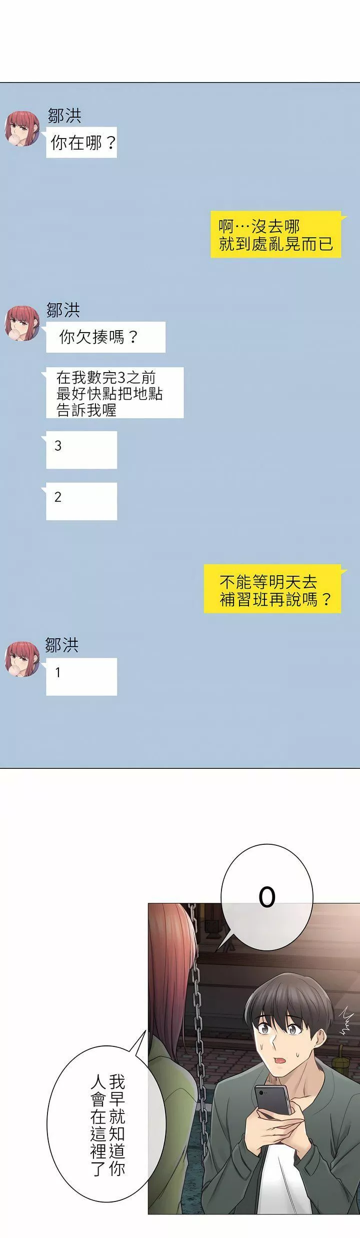 触电！～解封之触～-第二季45话 - 图片 25