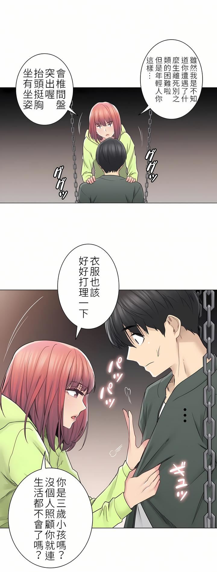 触电!~解封之触~第二季45话