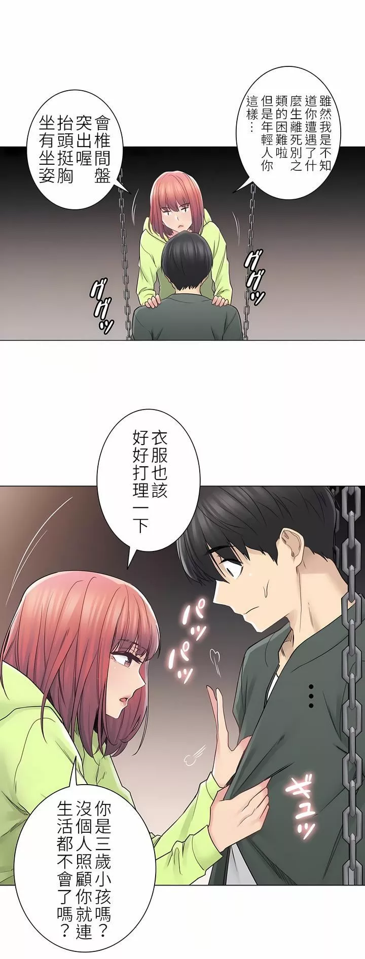 触电！～解封之触～-第二季45话 - 图片 27
