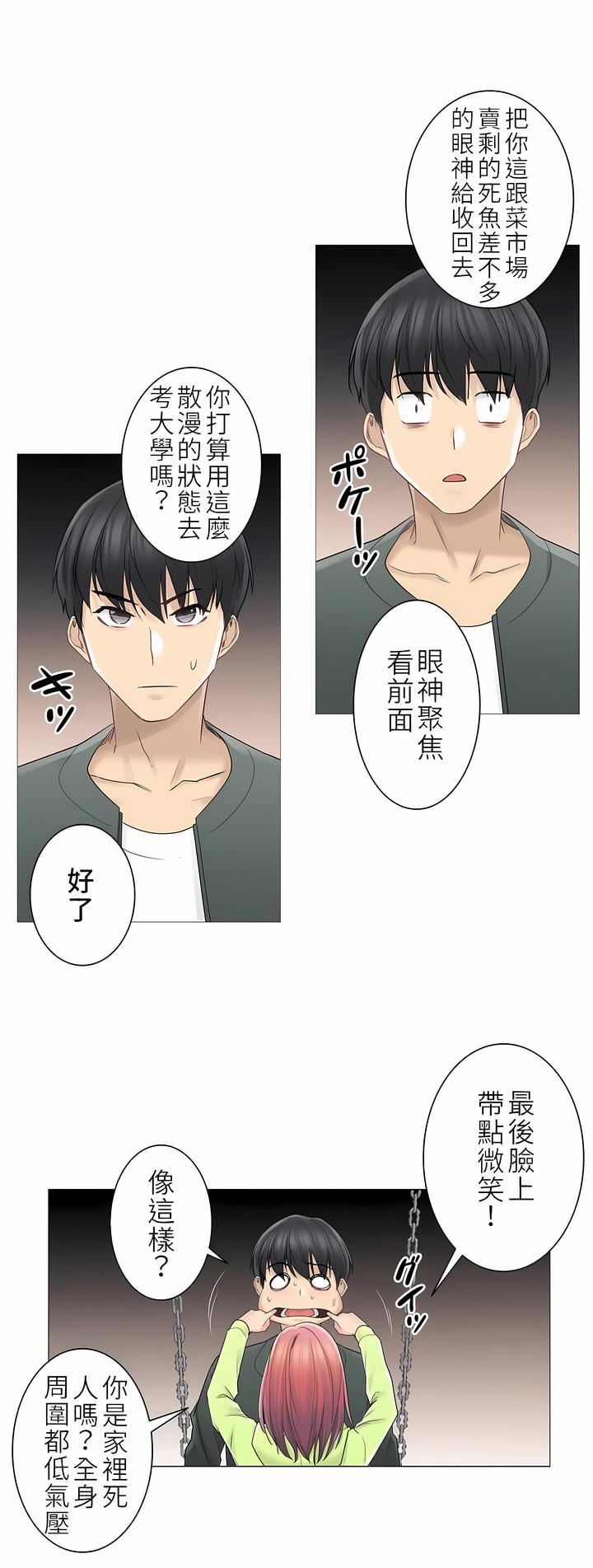 觸電!~解封之觸~第二季45話