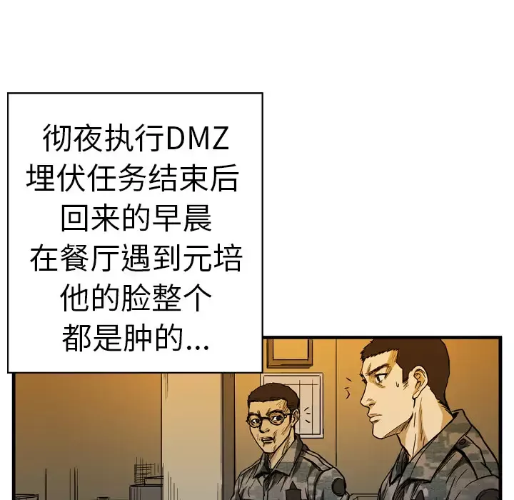 GP-禁区守卫-第6话 - 图片 33