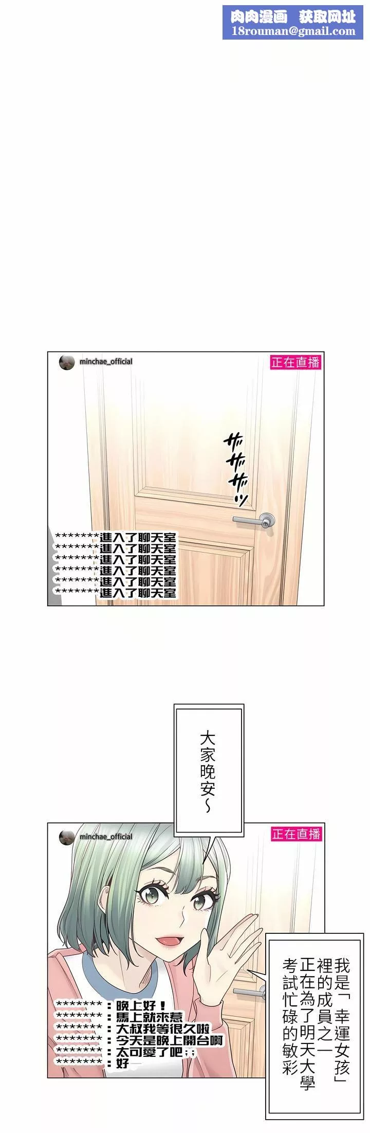 觸電！～解封之觸～第二季46話