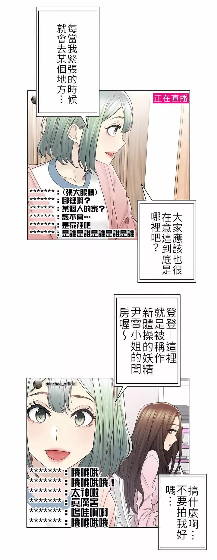 触电！～解封之触～-第二季46话 - 图片 3