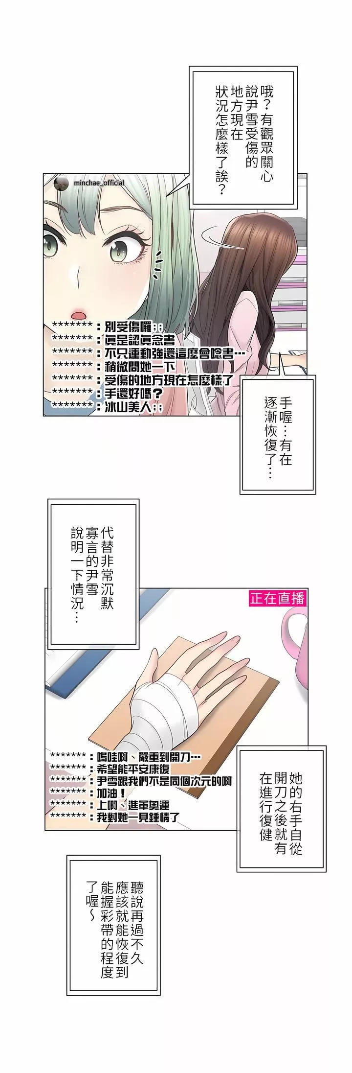 觸電！～解封之觸～第二季46話