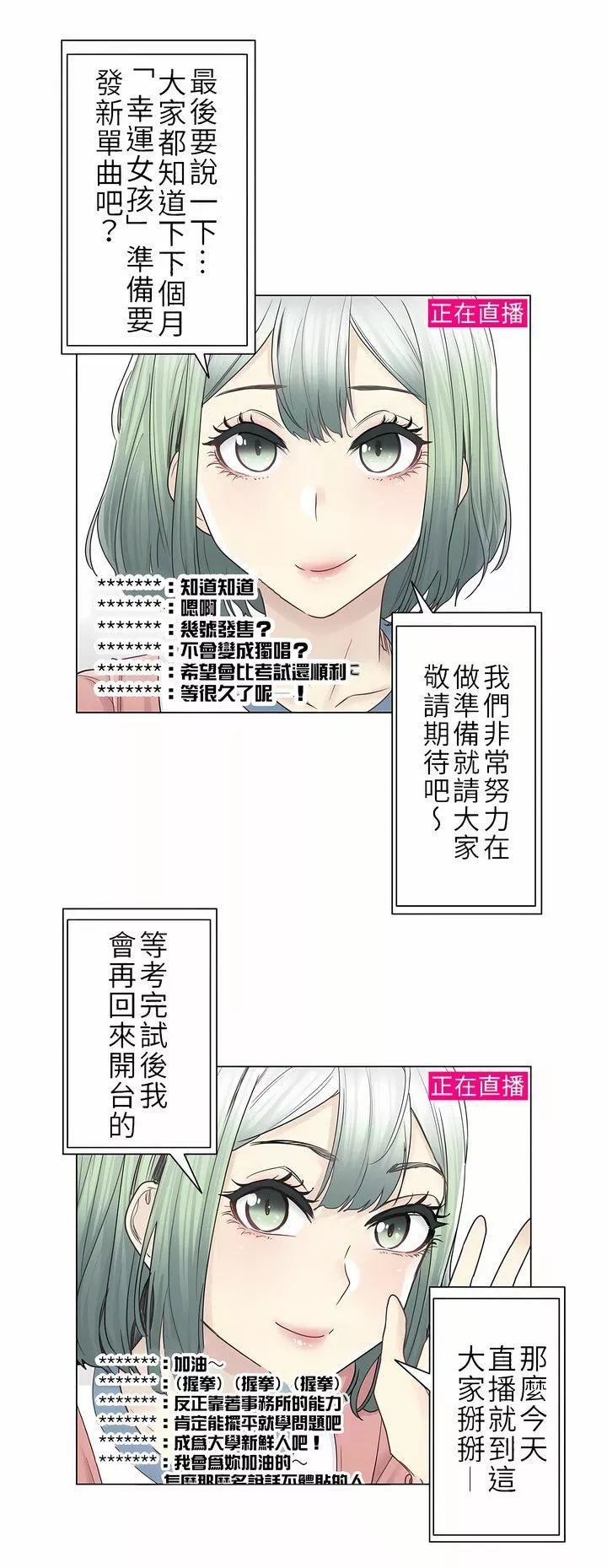 触电！～解封之触～-第二季46话 - 图片 7
