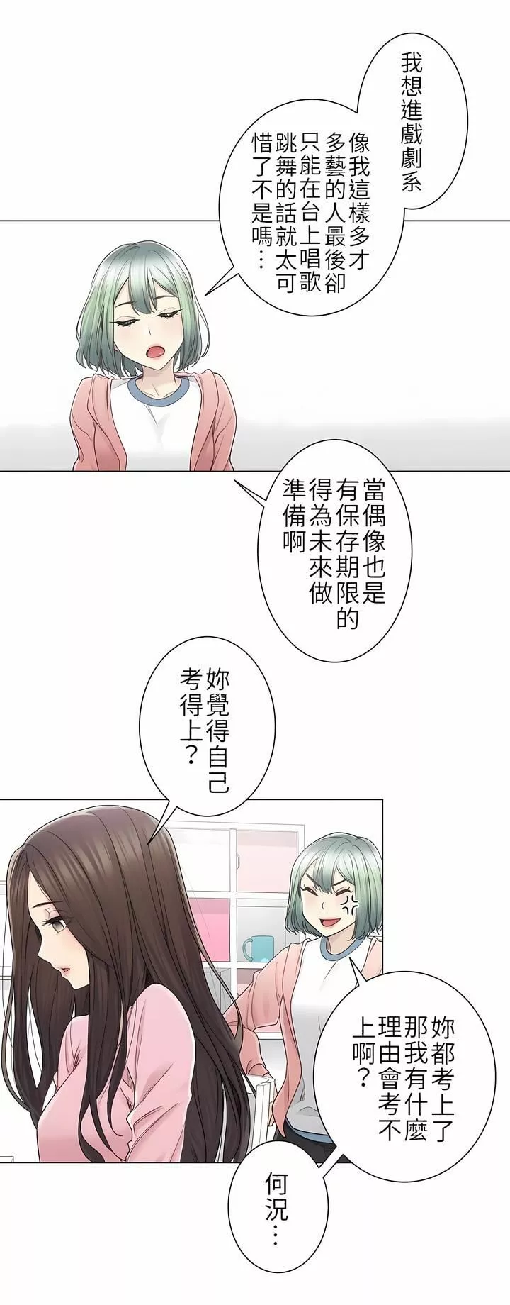 触电！～解封之触～-第二季46话 - 图片 9