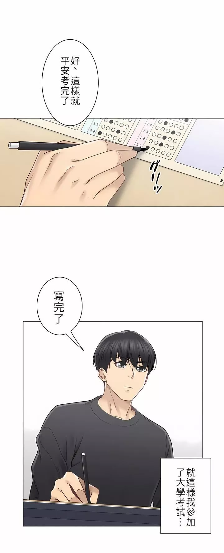觸電！～解封之觸～第二季46話