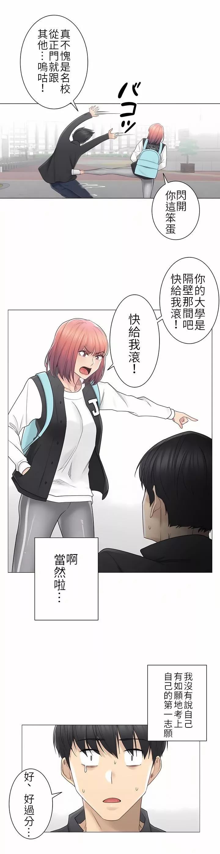 触电！～解封之触～-第二季46话 - 图片 15
