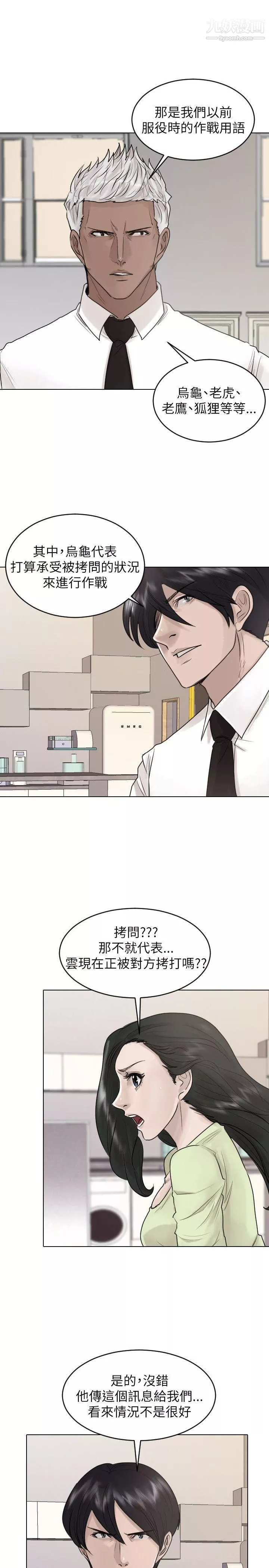 保鑣第38話