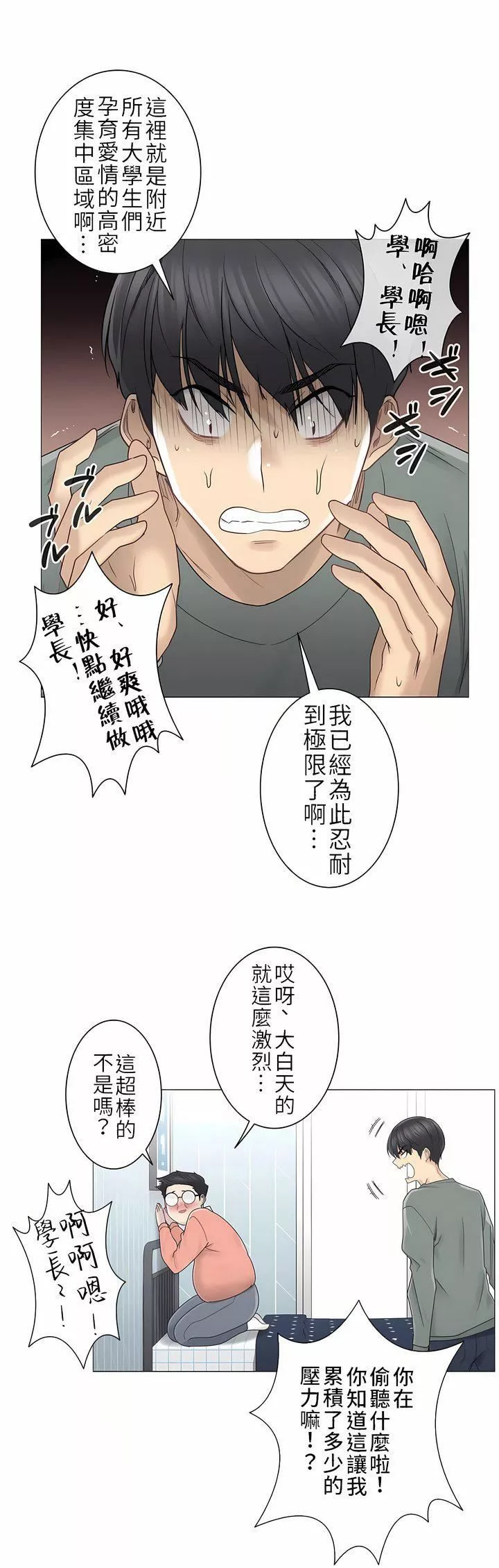 觸電！～解封之觸～第二季46話