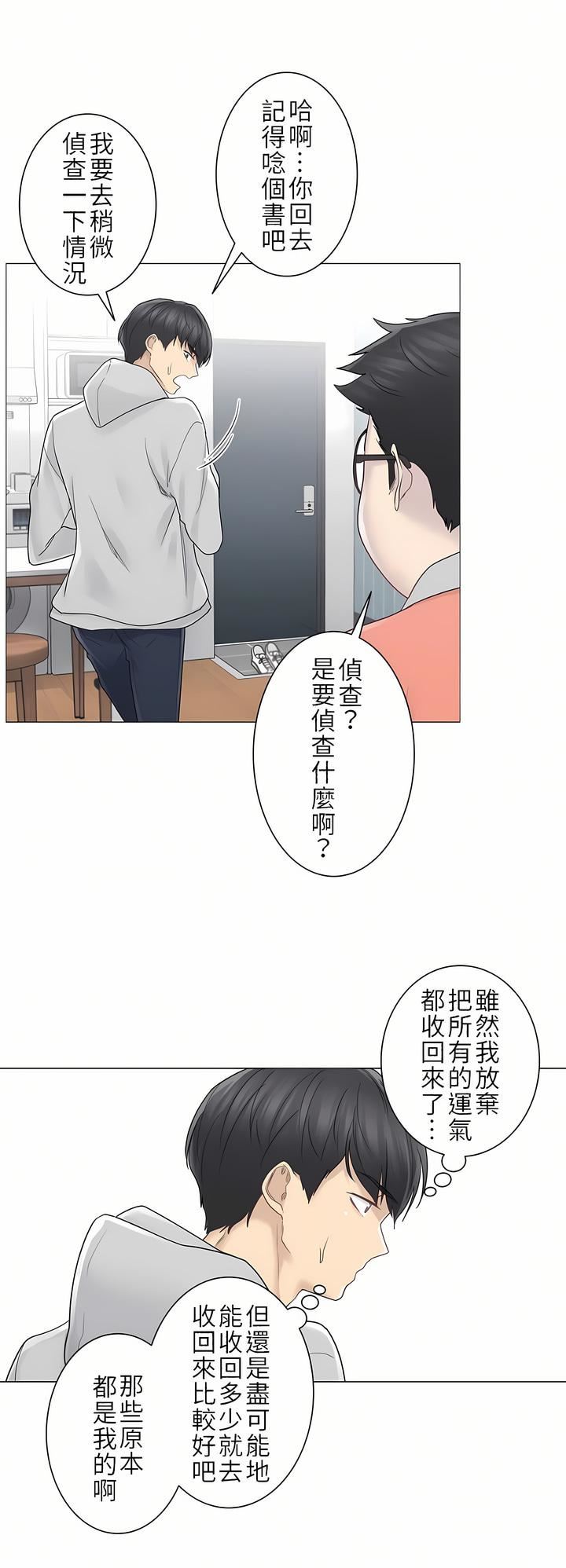 触电！～解封之触～第二季46话