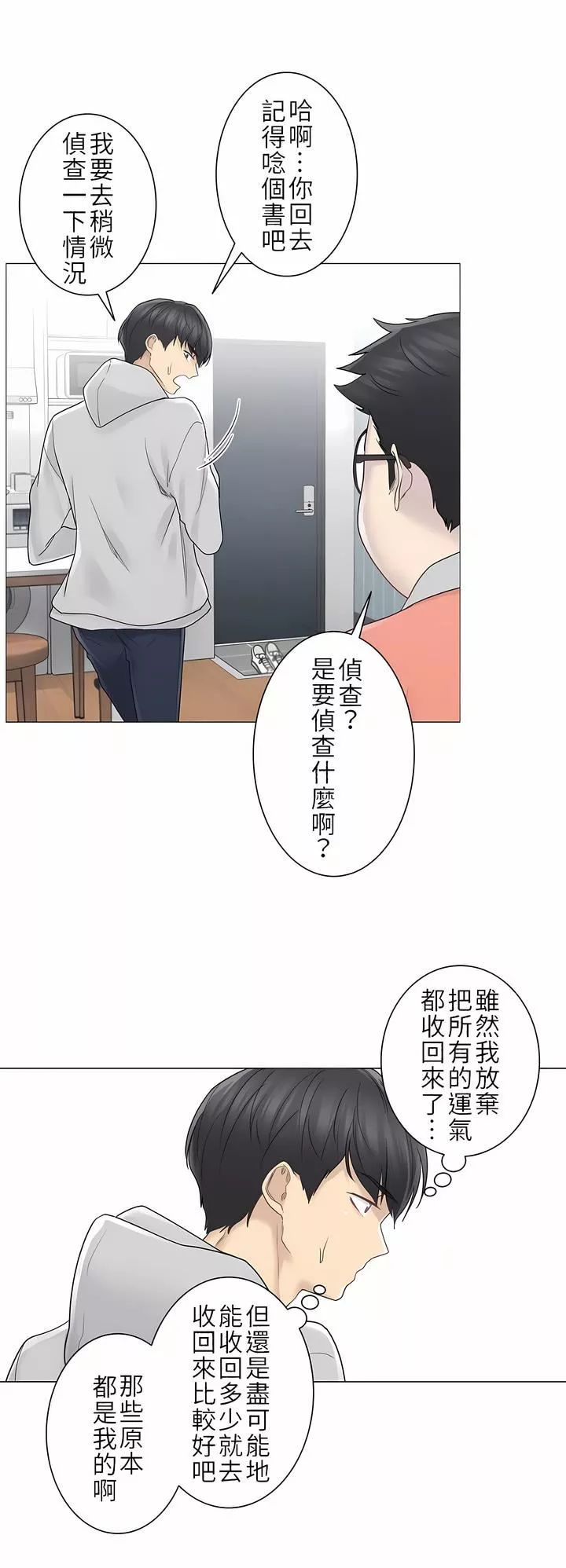 触电！～解封之触～-第二季46话 - 图片 21