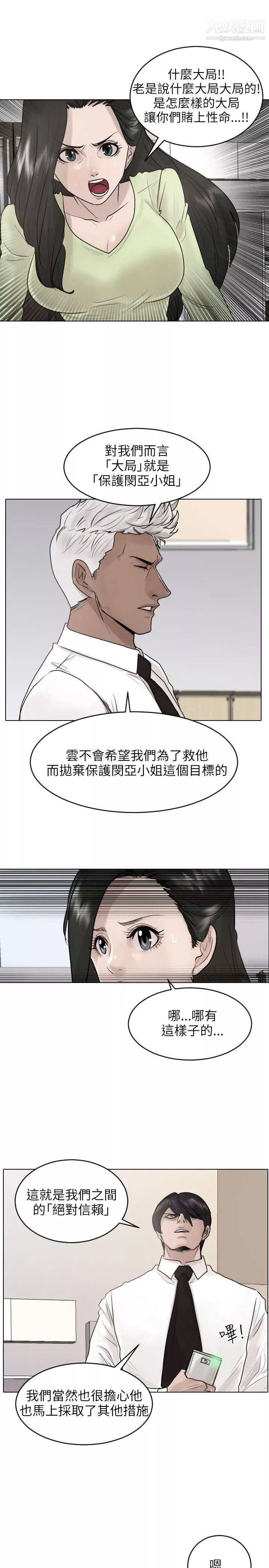 保鑣第38話