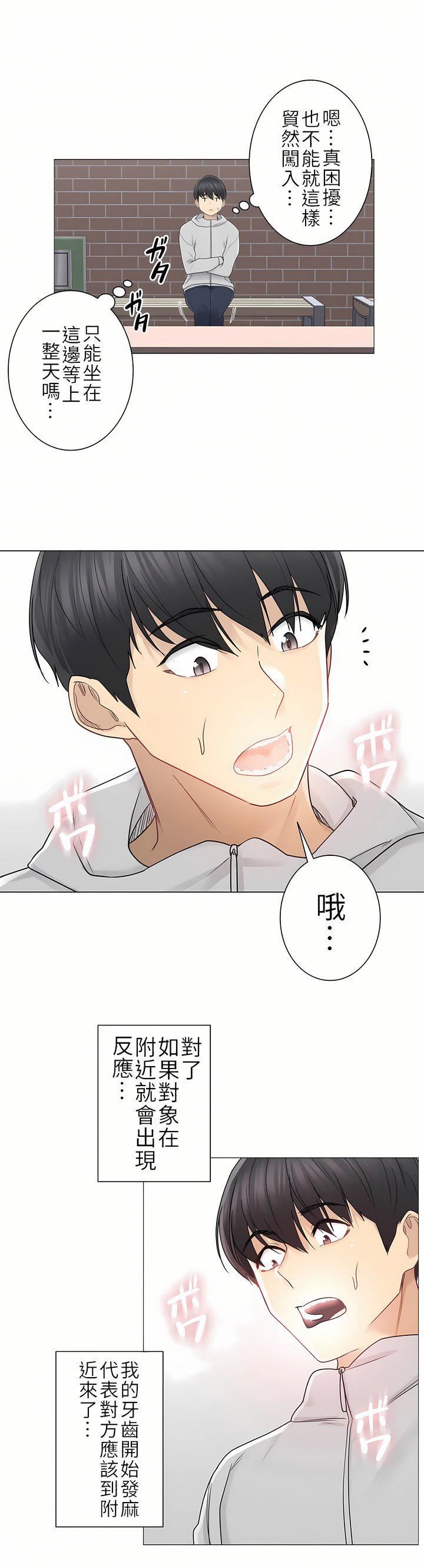 触电!~解封之触~第二季46话