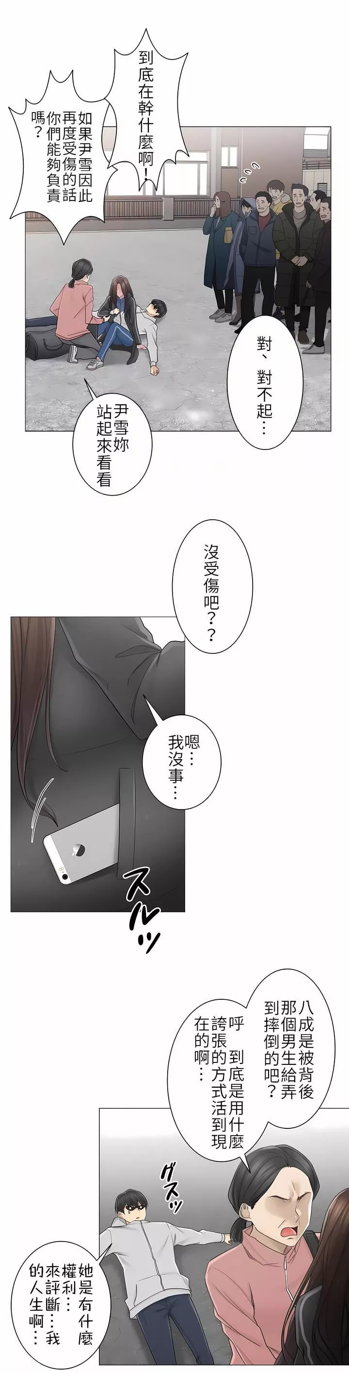 觸電！～解封之觸～第二季46話