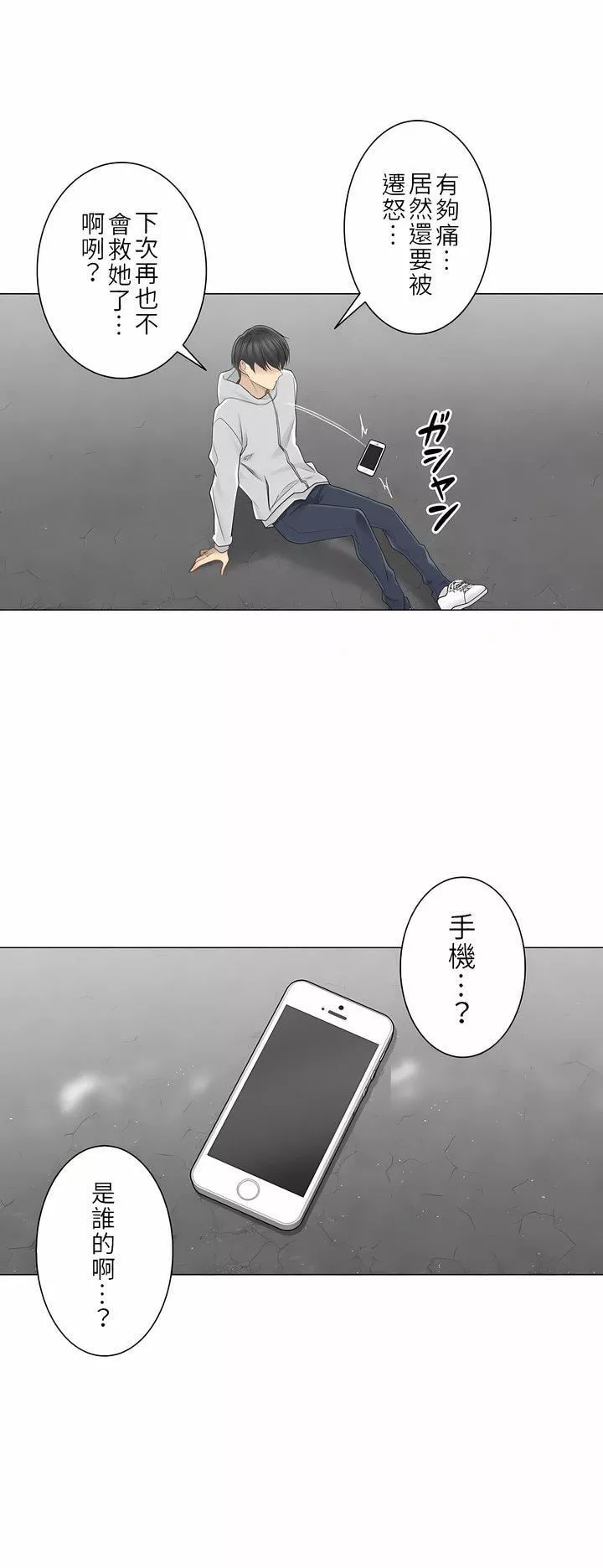 触电！～解封之触～-第二季46话 - 图片 31