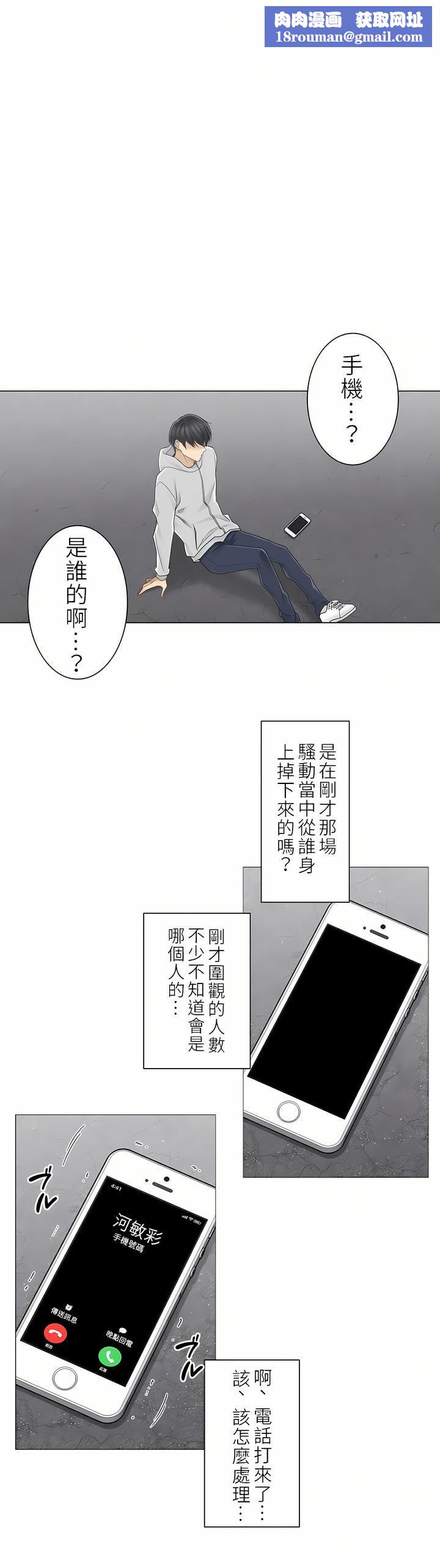 触电！～解封之触～第二季47话