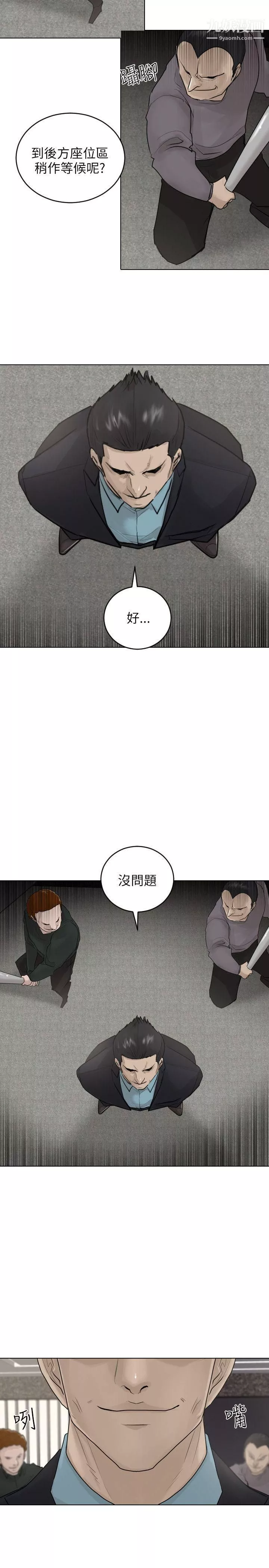 保鑣第38話