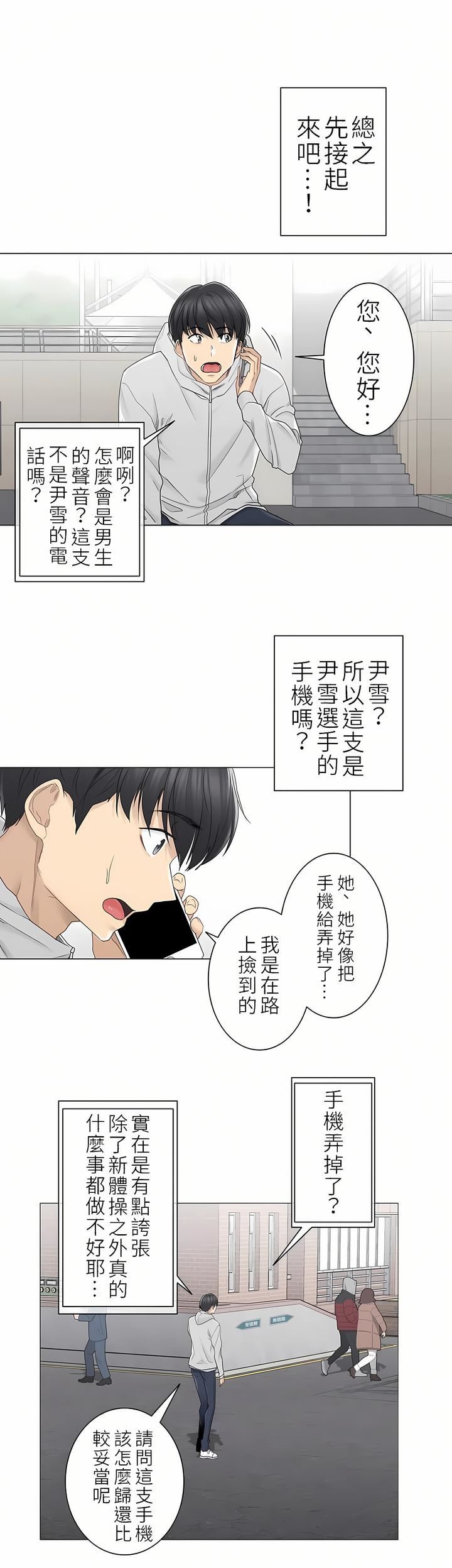 触电!~解封之触~第二季47话