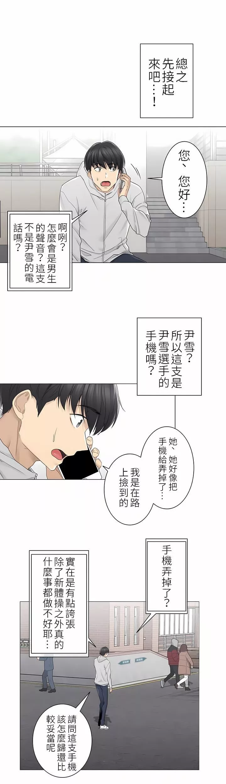 触电！～解封之触～-第二季47话 - 图片 2