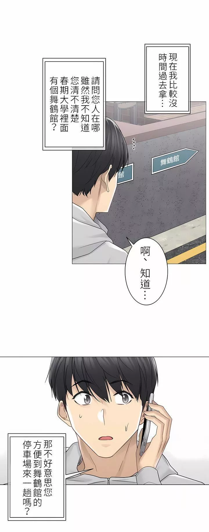 触电！～解封之触～-第二季47话 - 图片 3