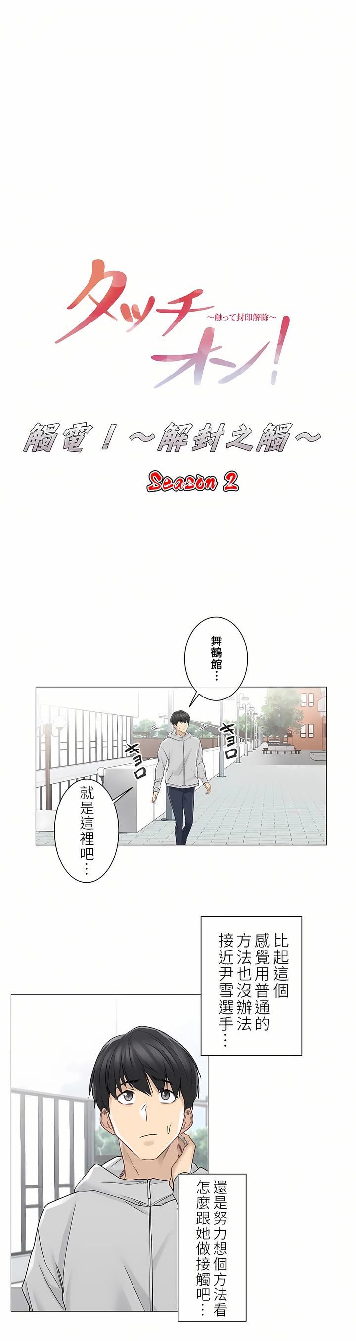 触电!~解封之触~第二季47话