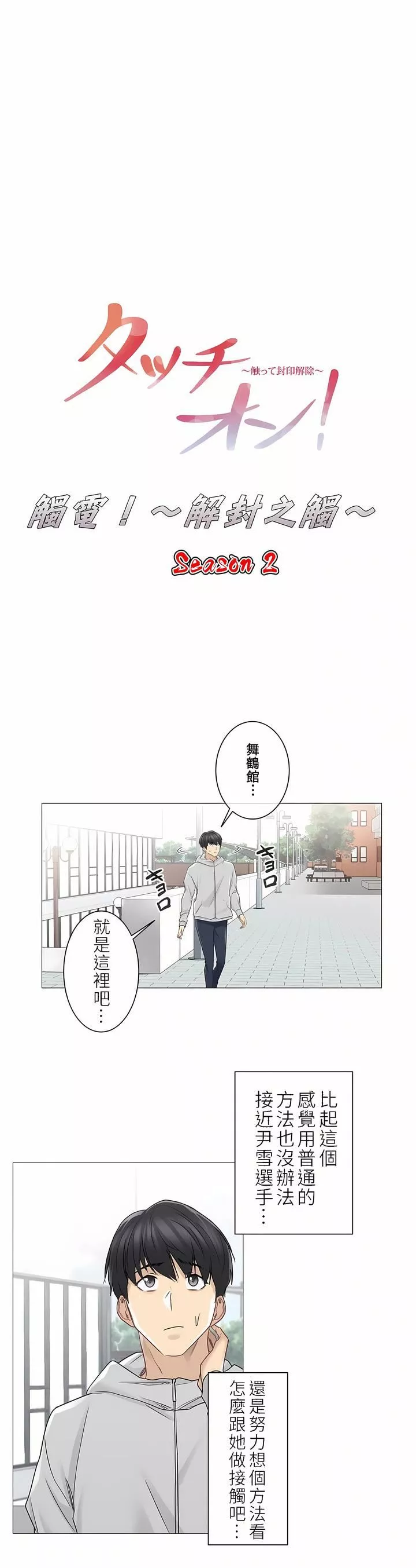 触电！～解封之触～-第二季47话 - 图片 4