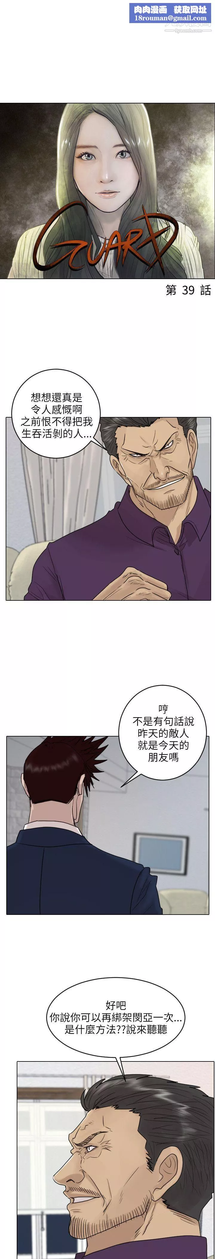 保鑣第39話