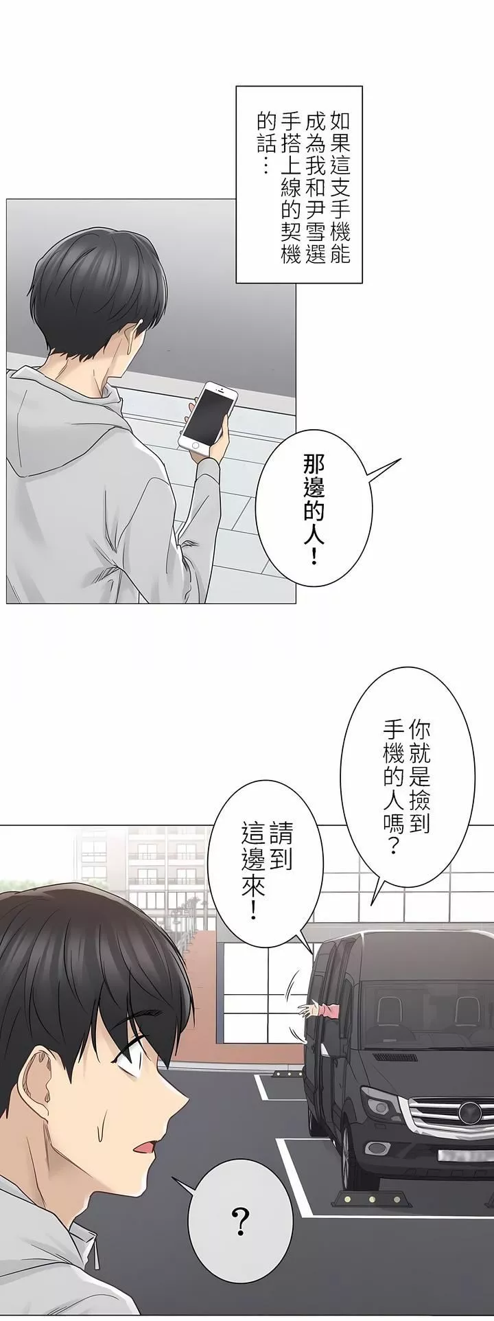 觸電！～解封之觸～第二季47話