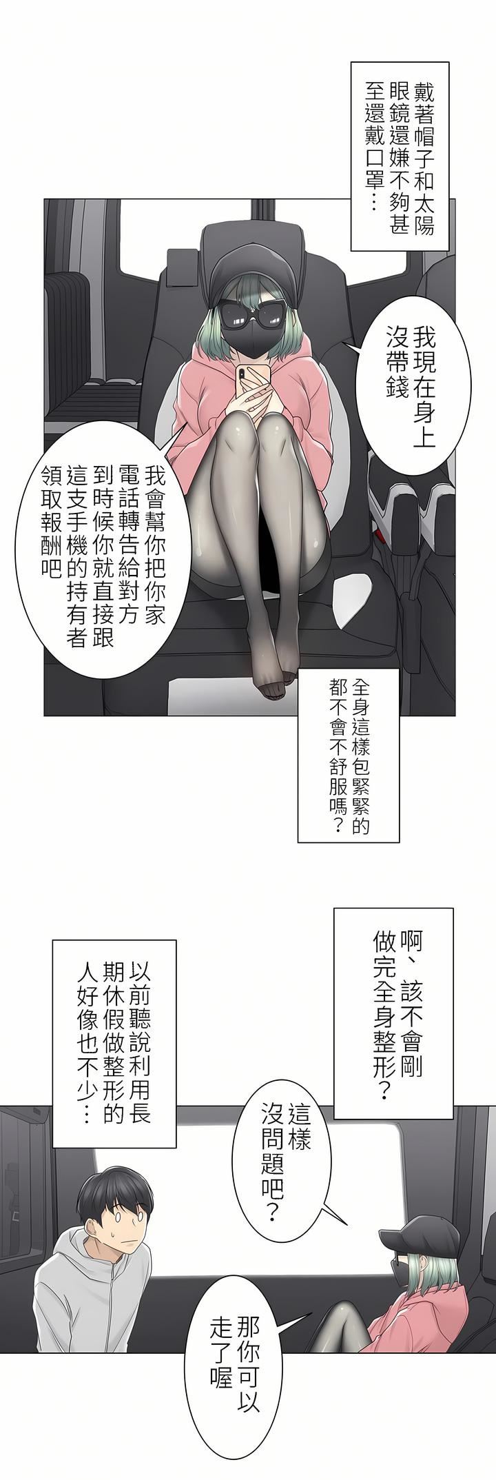 觸電！～解封之觸～第二季47話