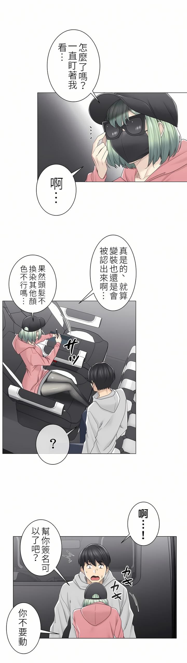 触电!~解封之触~第二季47话