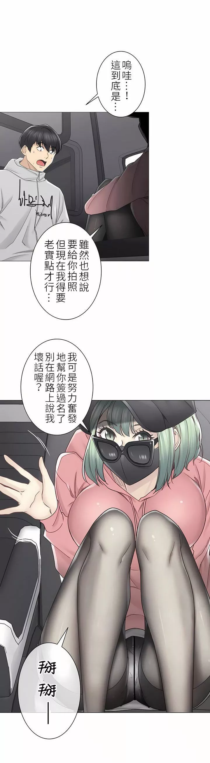 觸電！～解封之觸～第二季47話
