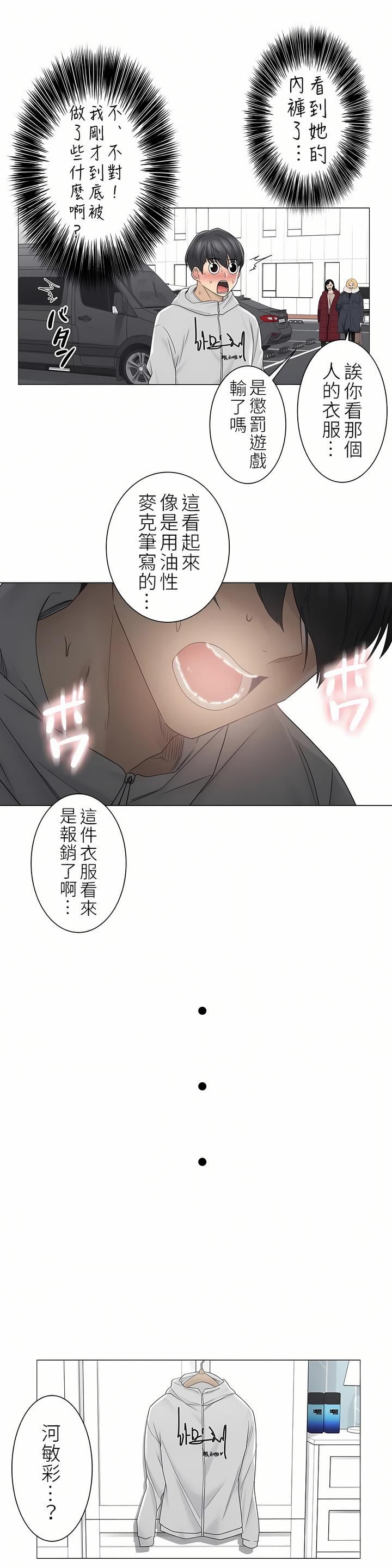 触电!~解封之触~第二季47话