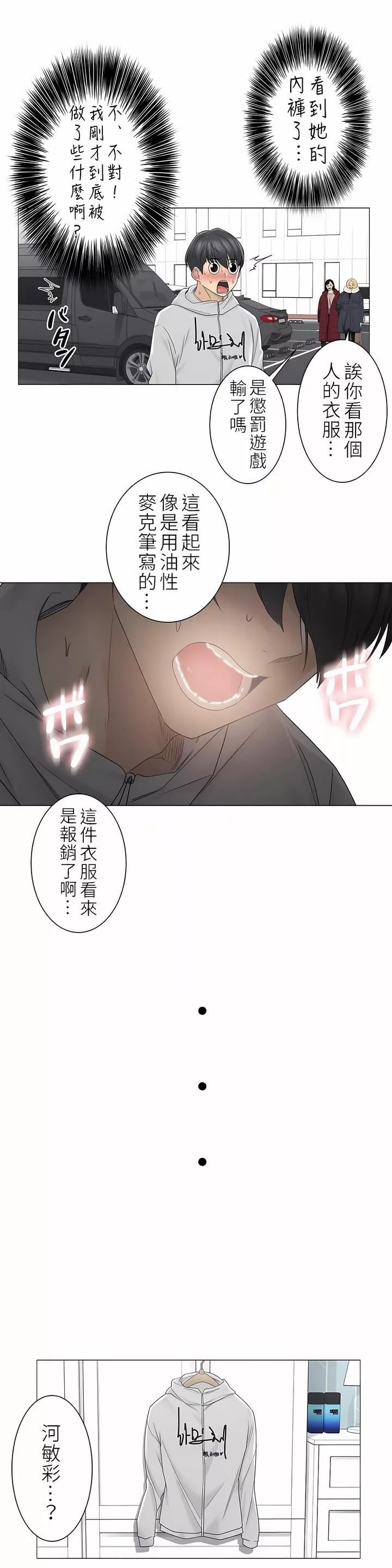 触电！～解封之触～-第二季47话 - 图片 11