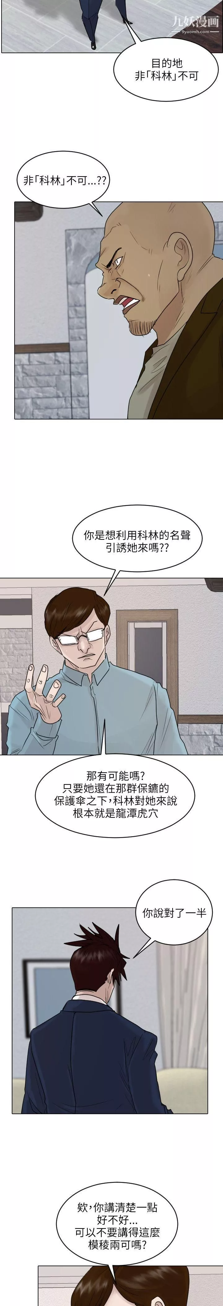 保鑣第39話