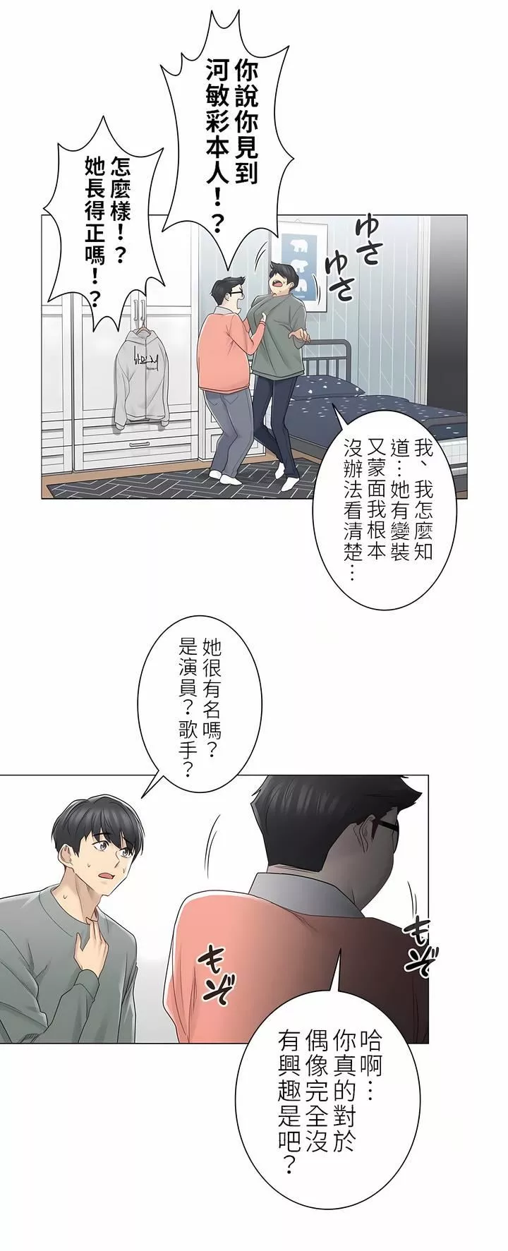 觸電！～解封之觸～第二季47話