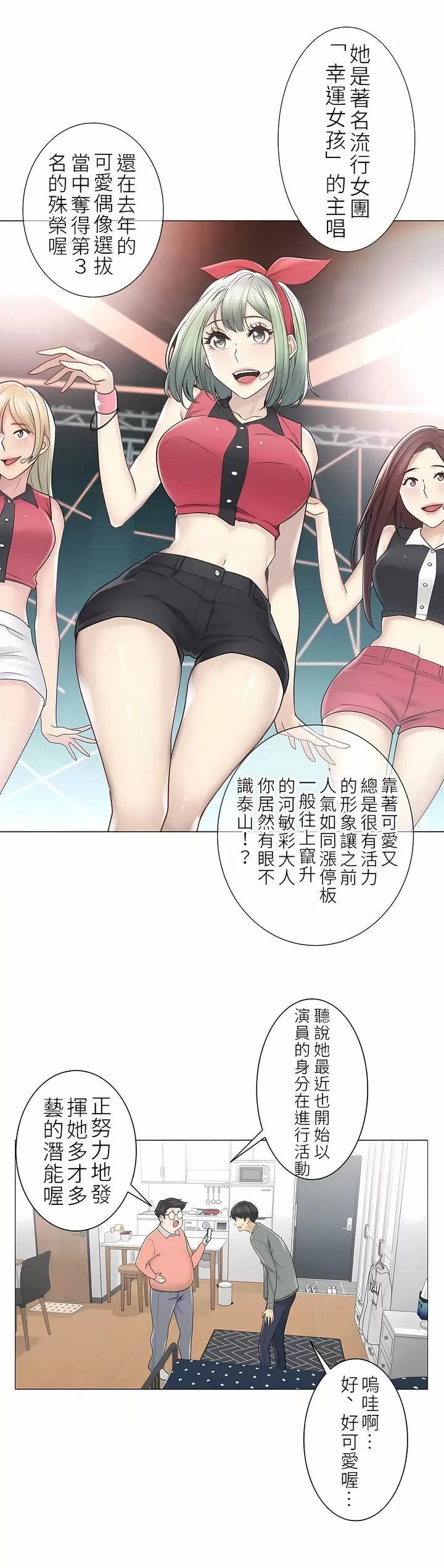 觸電！～解封之觸～第二季47話