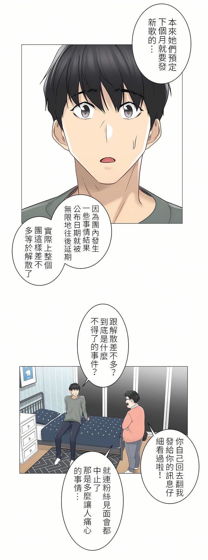 触电！～解封之触～第二季47话