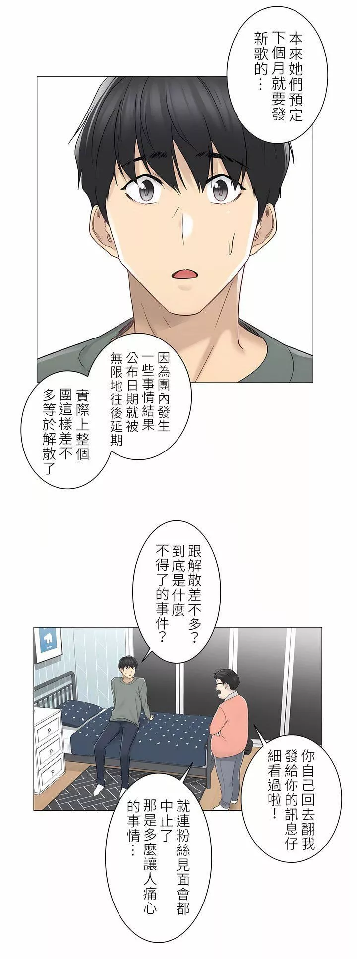 触电！～解封之触～-第二季47话 - 图片 15