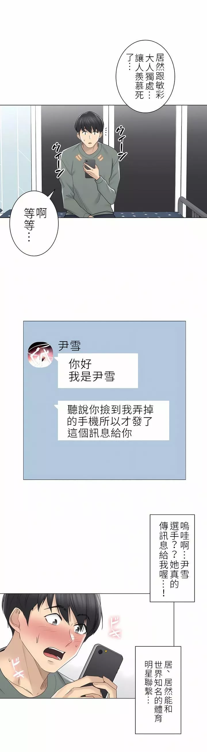 觸電！～解封之觸～第二季47話