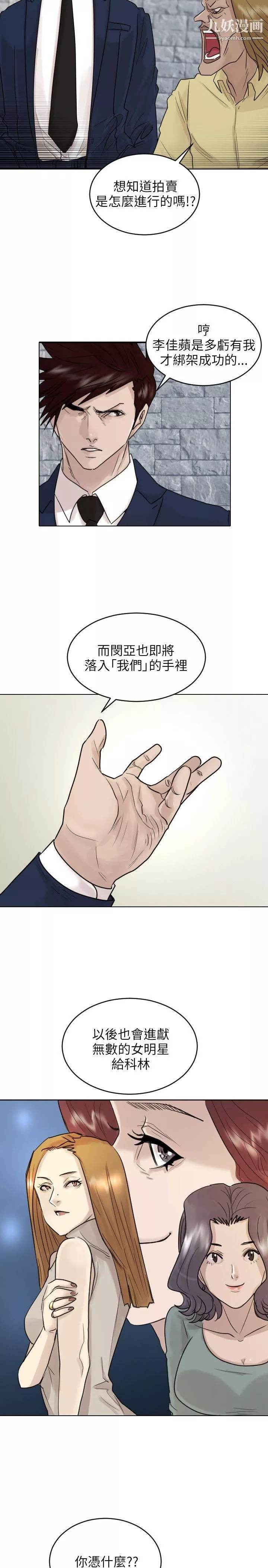 保镳-第39话 - 图片 14