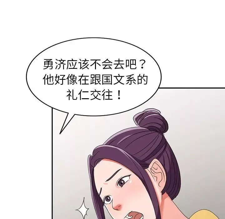 娜娜变身记-第12话 - 图片 106
