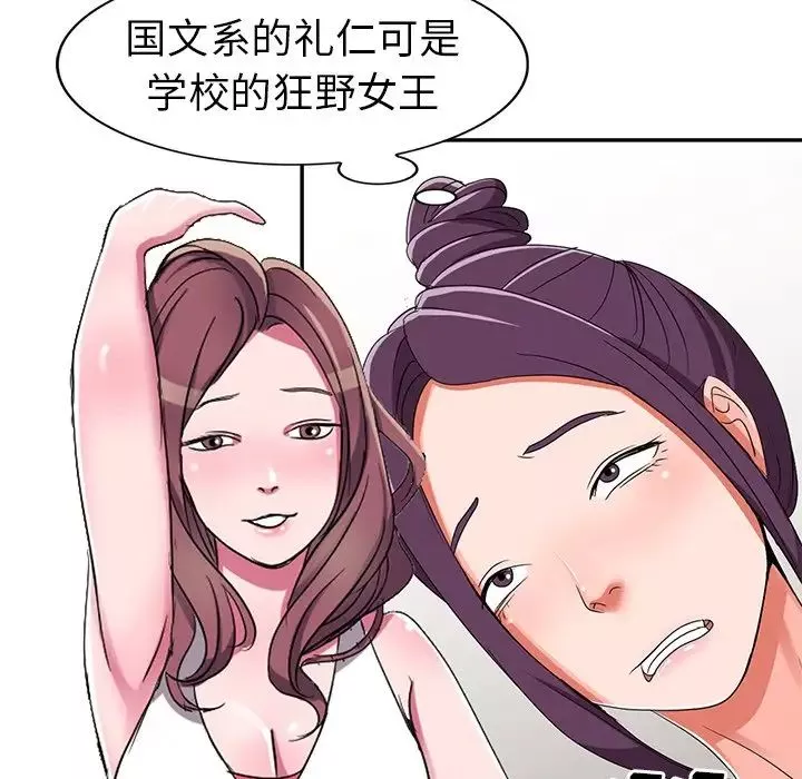 娜娜变身记-第12话 - 图片 109