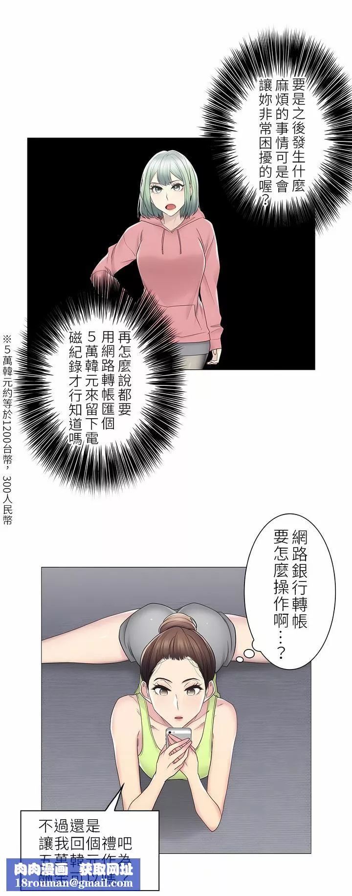 触电！～解封之触～-第二季47话 - 图片 18