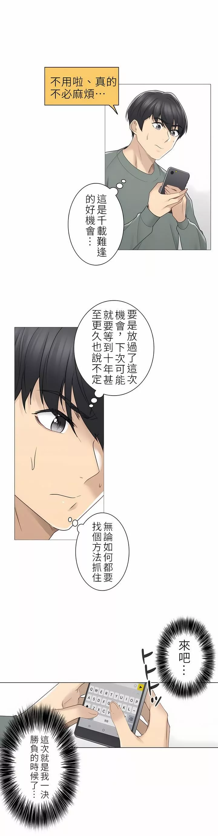 觸電！～解封之觸～第二季47話