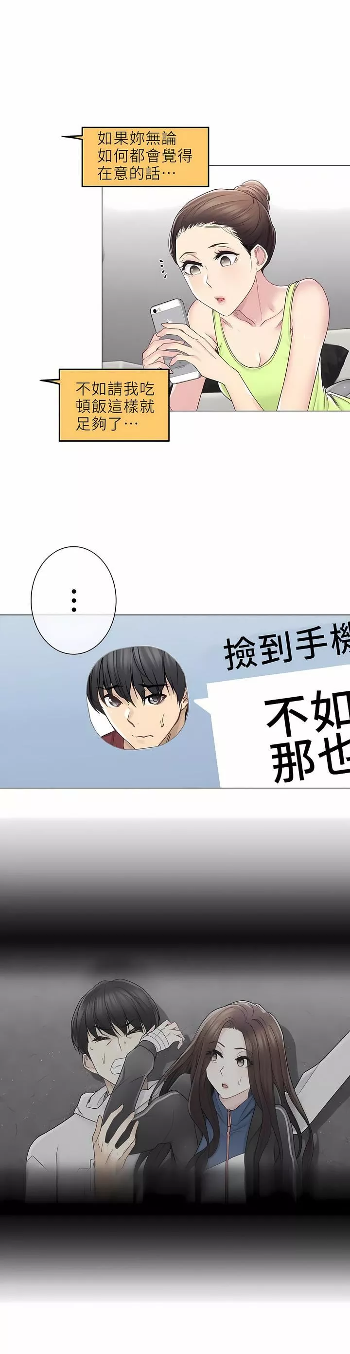 触电！～解封之触～-第二季47话 - 图片 20