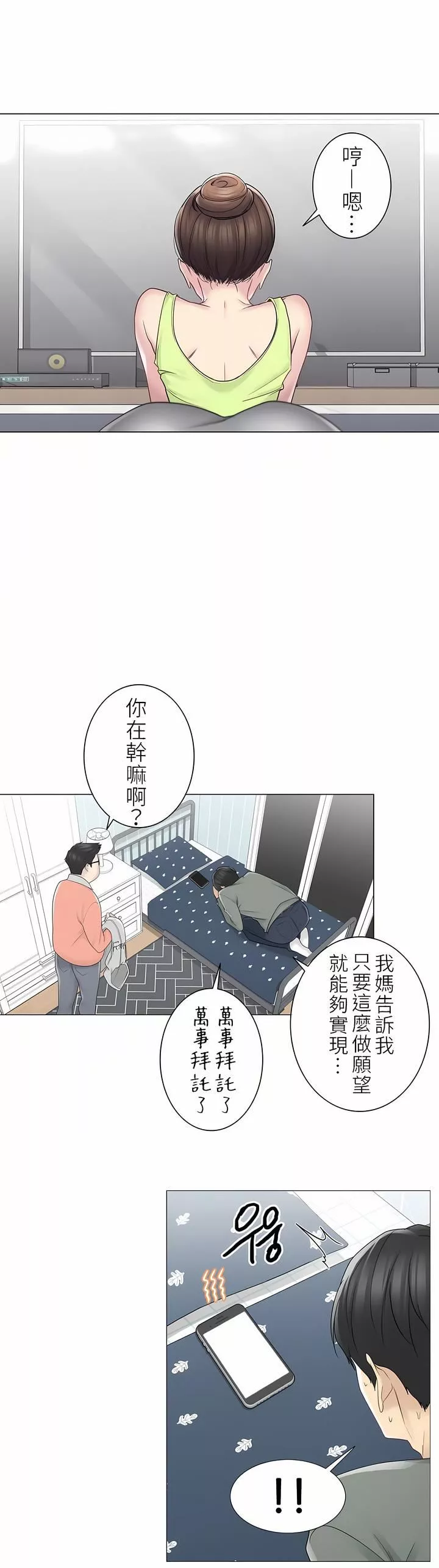 觸電！～解封之觸～第二季47話