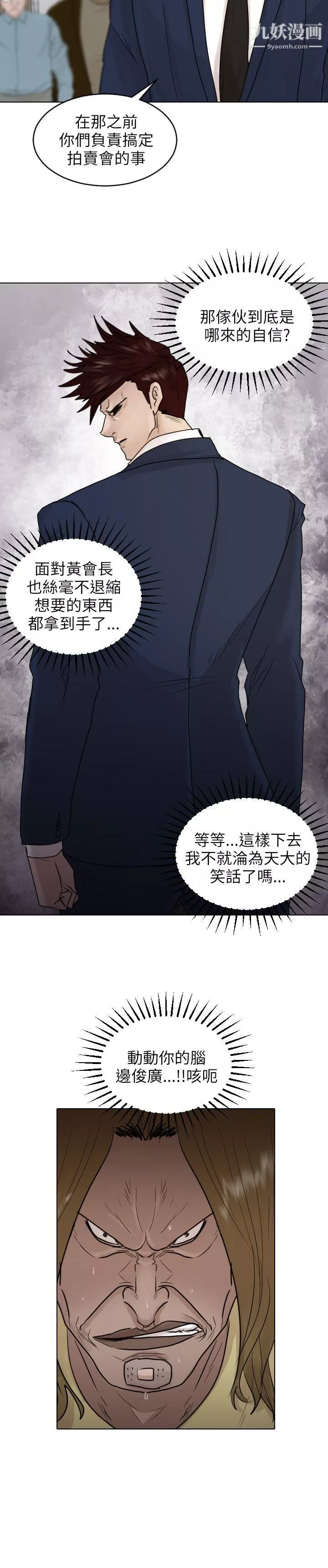 保镳-第39话 - 图片 19