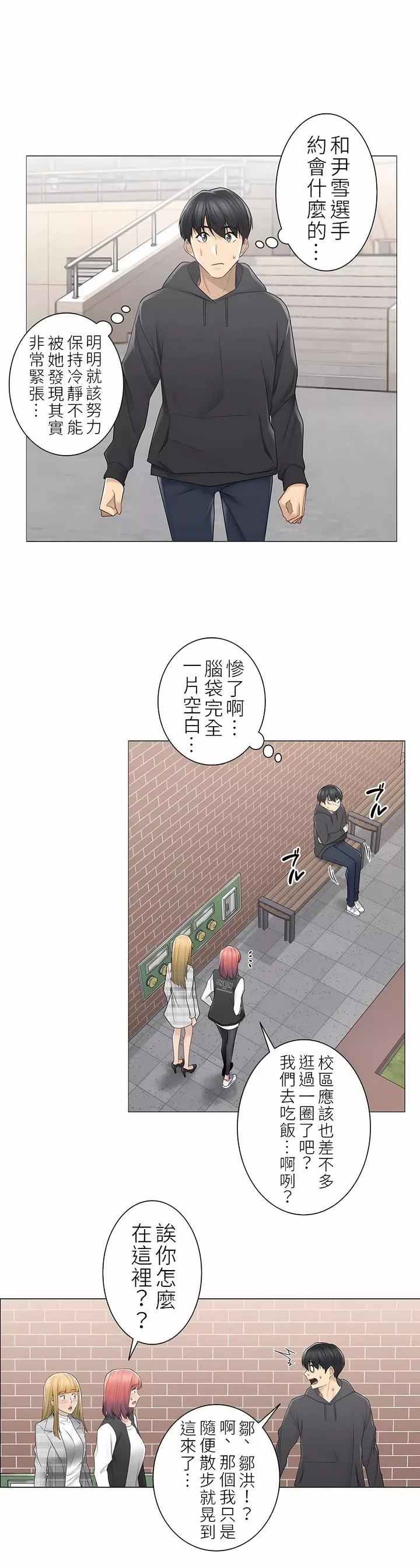 触电！～解封之触～-第二季47话 - 图片 23